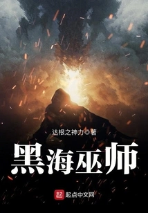 Wizard of the Black Sea