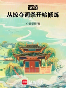 Journey to the West: Start Practicing by Plundering Entries