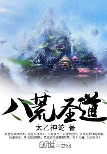 Eight Desolate Holy Paths