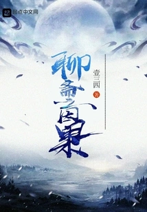 The Cause and Effect of Liaozhai