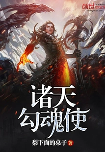 The Soul Seducer of the Heavens