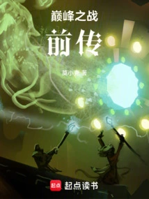 Prequel to Peak Battle