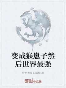 Become a Monkey and Become the Strongest in the World