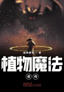 Prequel to Plant Magic