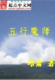 Five Elements Magician