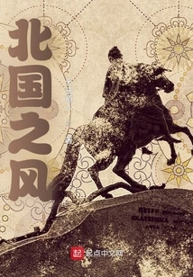 The Wind of the North