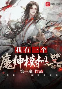 I Have a Demon Simulator