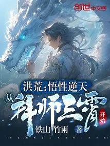 Prehistoric: the Enlightenment is Beyond the Heavens, Starting from Becoming a Disciple of Sanxiao