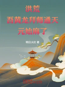 Honghuang: I, Huanglong, Became a Disciple and Reached the Sky, Yuanshi Became Paralyzed