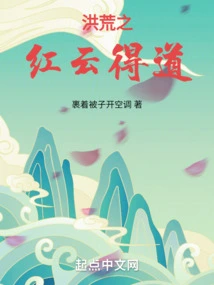 Hongyun Attains Enlightenment