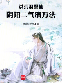 Prehistoric: Winged Immortal, the Two Qi of Yin and Yang Perform All Kinds of Magic