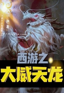 Journey to the West: the Mighty Dragon