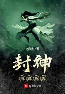 Fengshen Auxiliary System