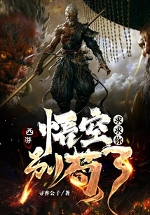 Journey to the West: Wukong, Please Stop Being Stubborn!