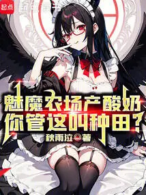 Succubus Farm Produces Yogurt, Do You Call This Farming?