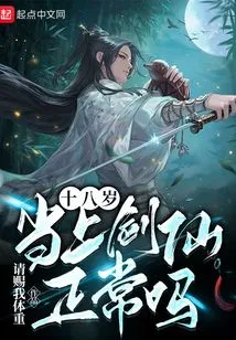 Is it Normal to Become a Swordsman at the Age of Eighteen?