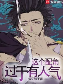 This Supporting Role is Too Popular