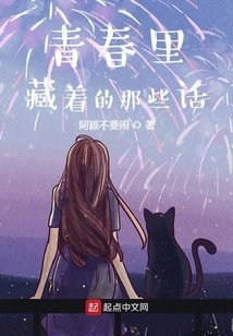 Those Words Hidden in Youth