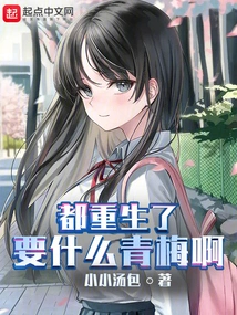 What Green Plum Do You Want after Being Reborn?