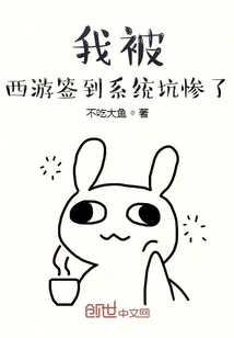 I Was Fooled by the Westward Journey Sign-in System!