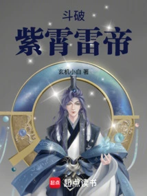 Fight to Break: Zixiao Thunder Emperor