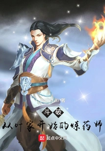 Doupo: Alchemist Who Started from the Ye Family