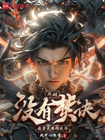 Dou Po: Without the Burning Technique, I, Xiao Yan, Would Still Have Become the Emperor