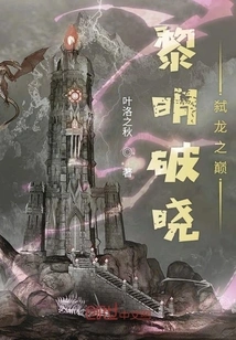 Dawn Breaks on Dragon Slaying Peak