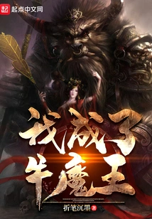 I Became the Bull Demon King