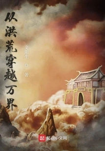 Traveling from Prehistoric Times to All Realms