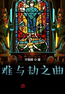 Song of Disaster and Tribulation