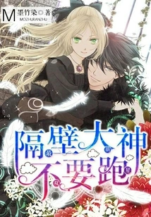 The Cutest Two Stars: Don't Run Away from the Master Next Door