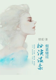 Acting Gentle and Pretending to Miss It