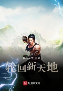 Reincarnation New World