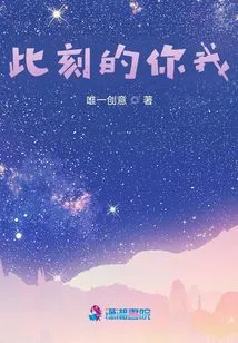 You and Me at This Moment