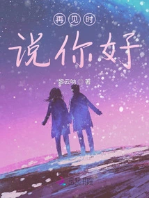 Say Hello When Goodbye