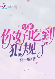 My God, You Taste so Delicious That It's a Foul!