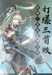 Conferring the Gods: Checking in the Heavenly Palace for a Thousand Years and Defeating the Three-headed Jiao