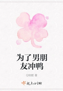 Fight for Your Boyfriend