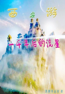 Meteor after Traveling to Xi'an for a Thousand Years