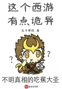 This Journey to the West is a Bit Weird