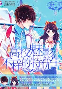 High School Phantom: a Different Kind of Top Student