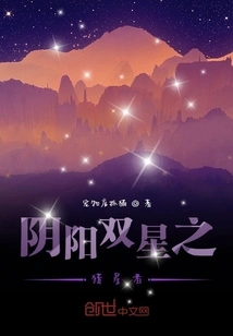 Yin Yang Star Hunter