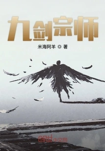 Master of Nine Swords