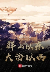 To the East of the Mountains and to the West of the Sea