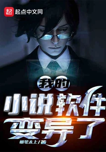 My Novel Software Has Mutated