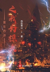 Reborn as a Woodcutter in Journey to the West