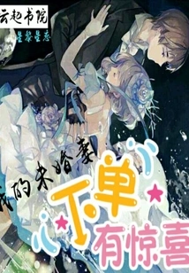 There Will Be a Surprise When You Place the Order, My Fiancée