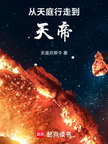 Walking from the Heavenly Court to the Heavenly Emperor