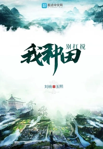 Don't Disturb My Farming